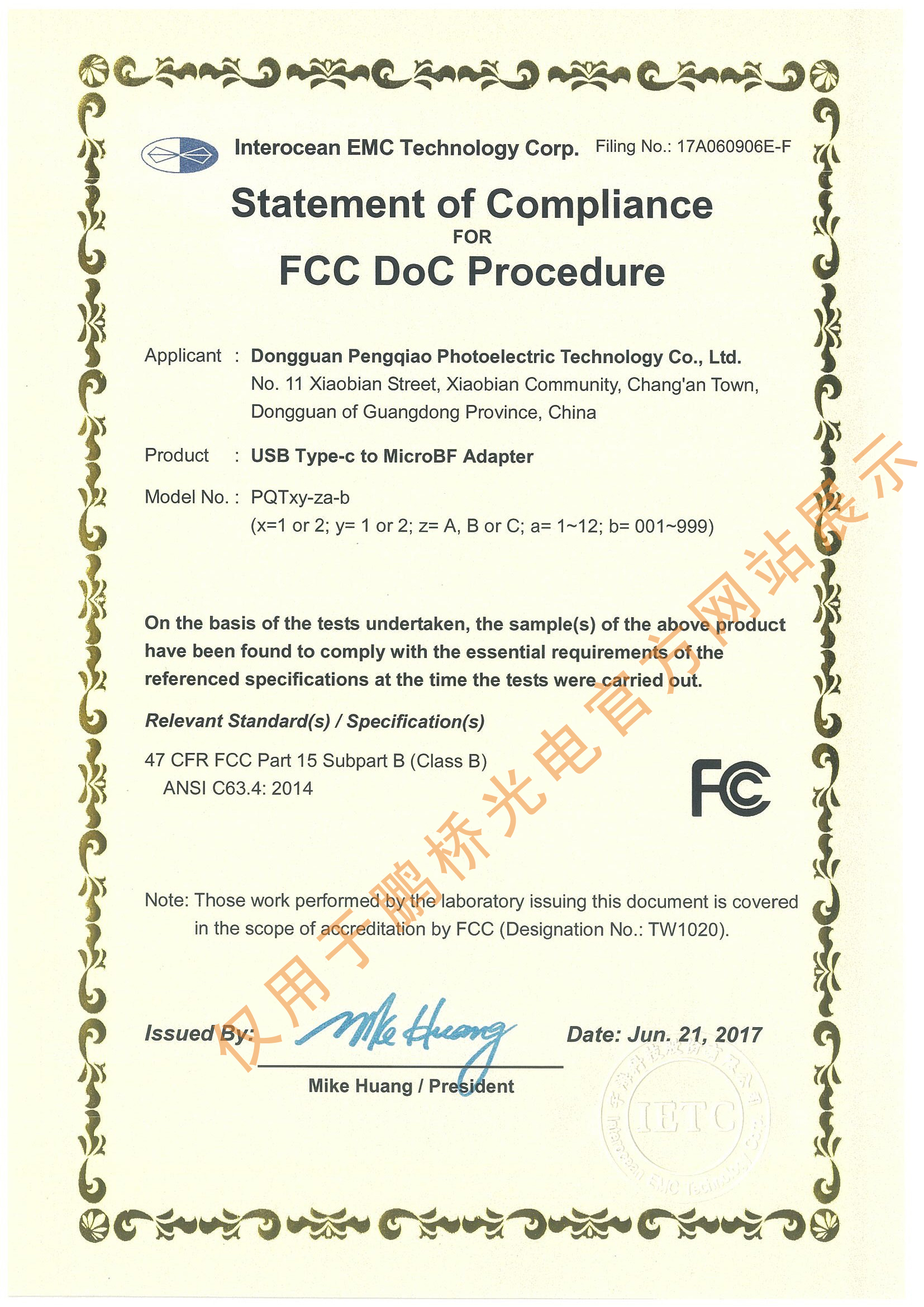 鹏桥光电,USB TYPE-C FCC认证